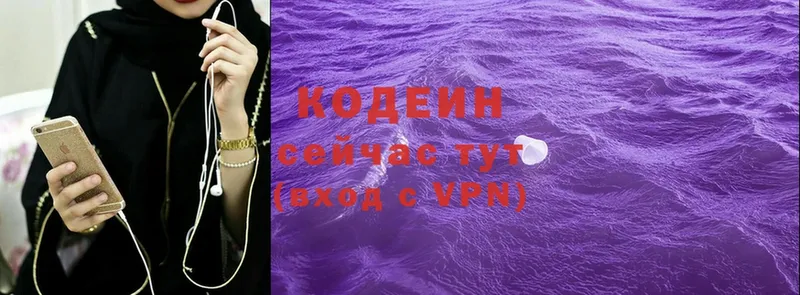 Кодеин Purple Drank  цена   Зеленоградск 